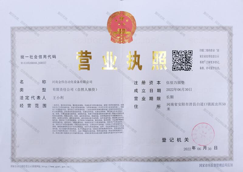 營業執照