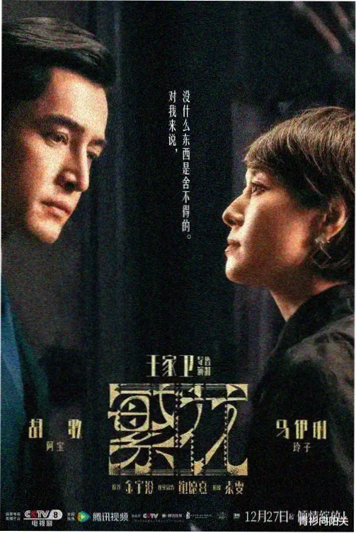 白夜追凶2
